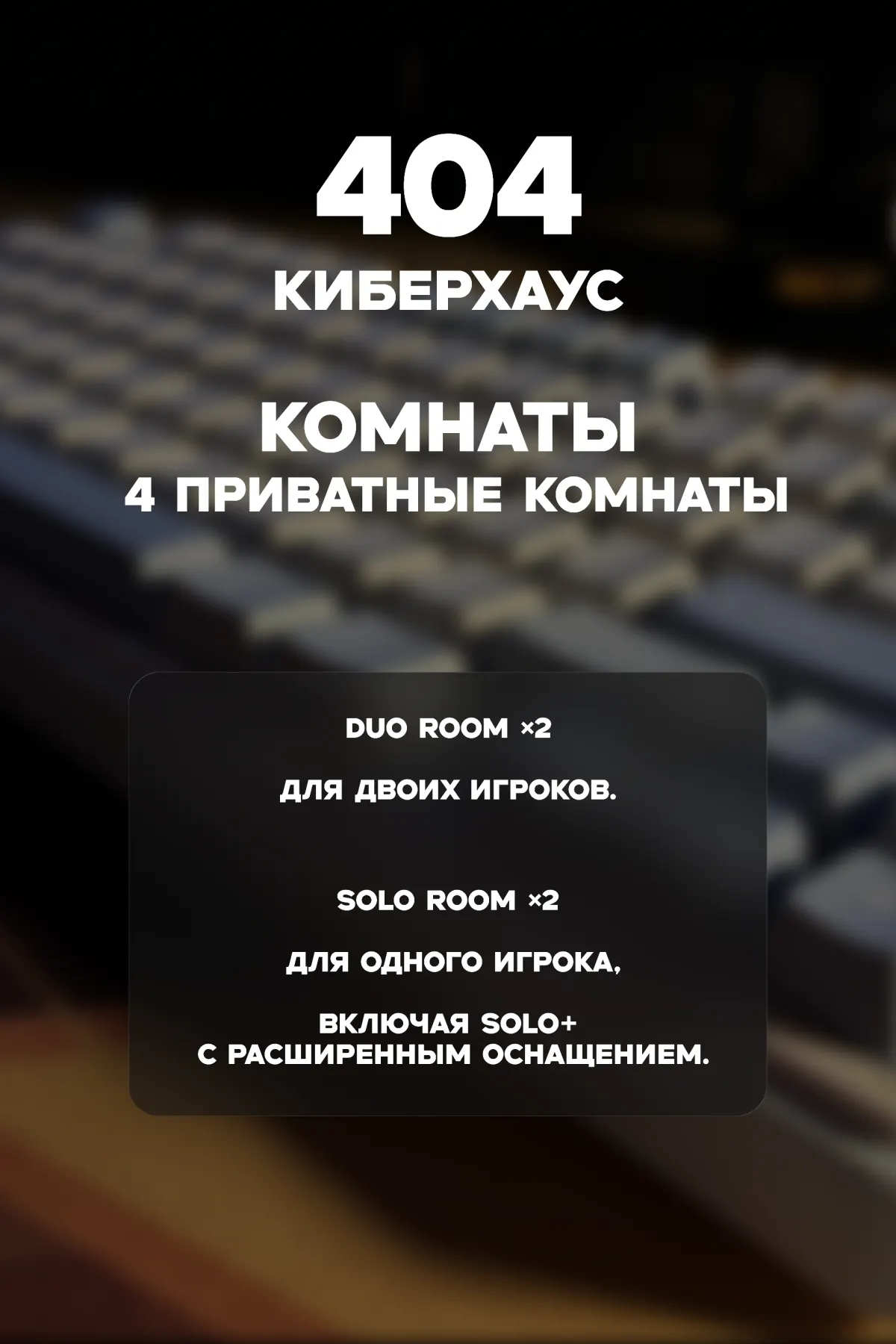 Приватные комнаты клуба
