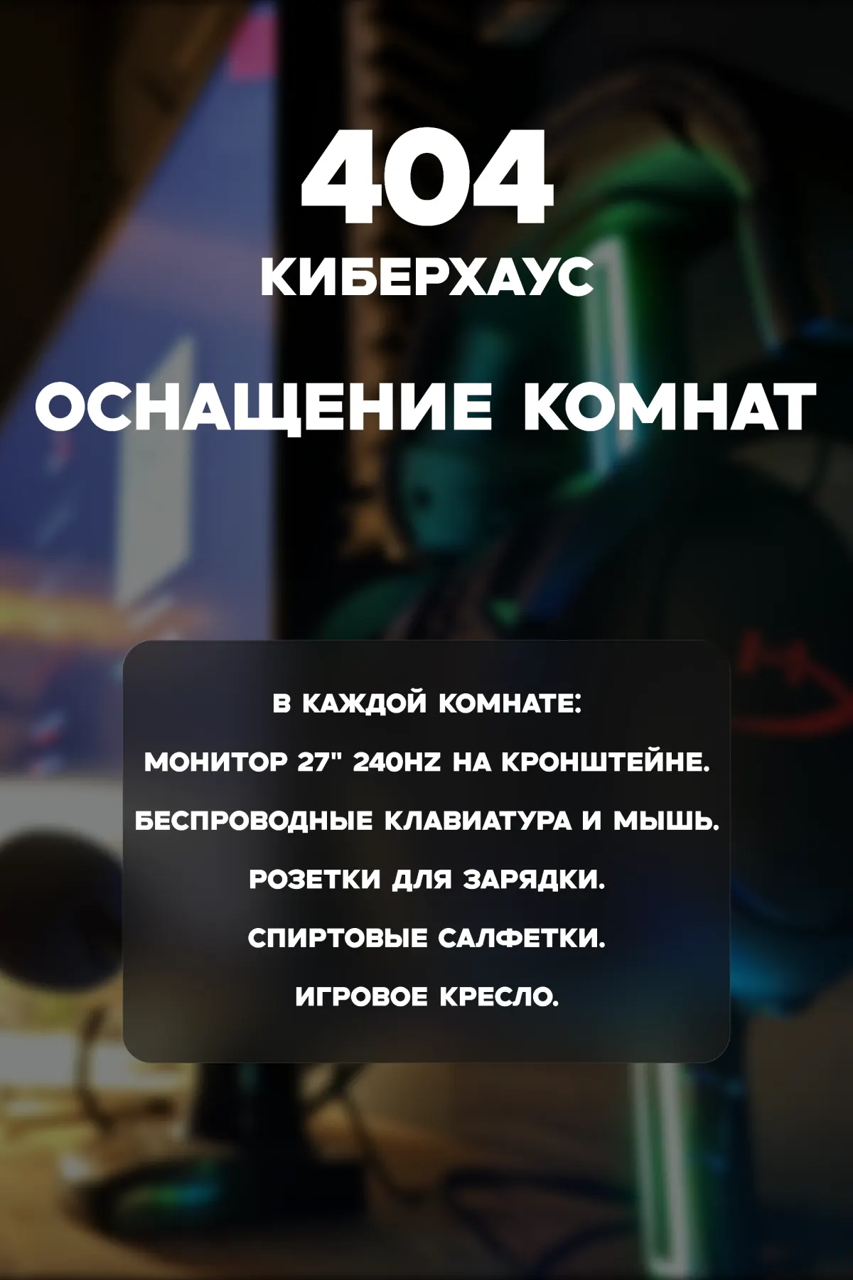 Оснащение комнаты