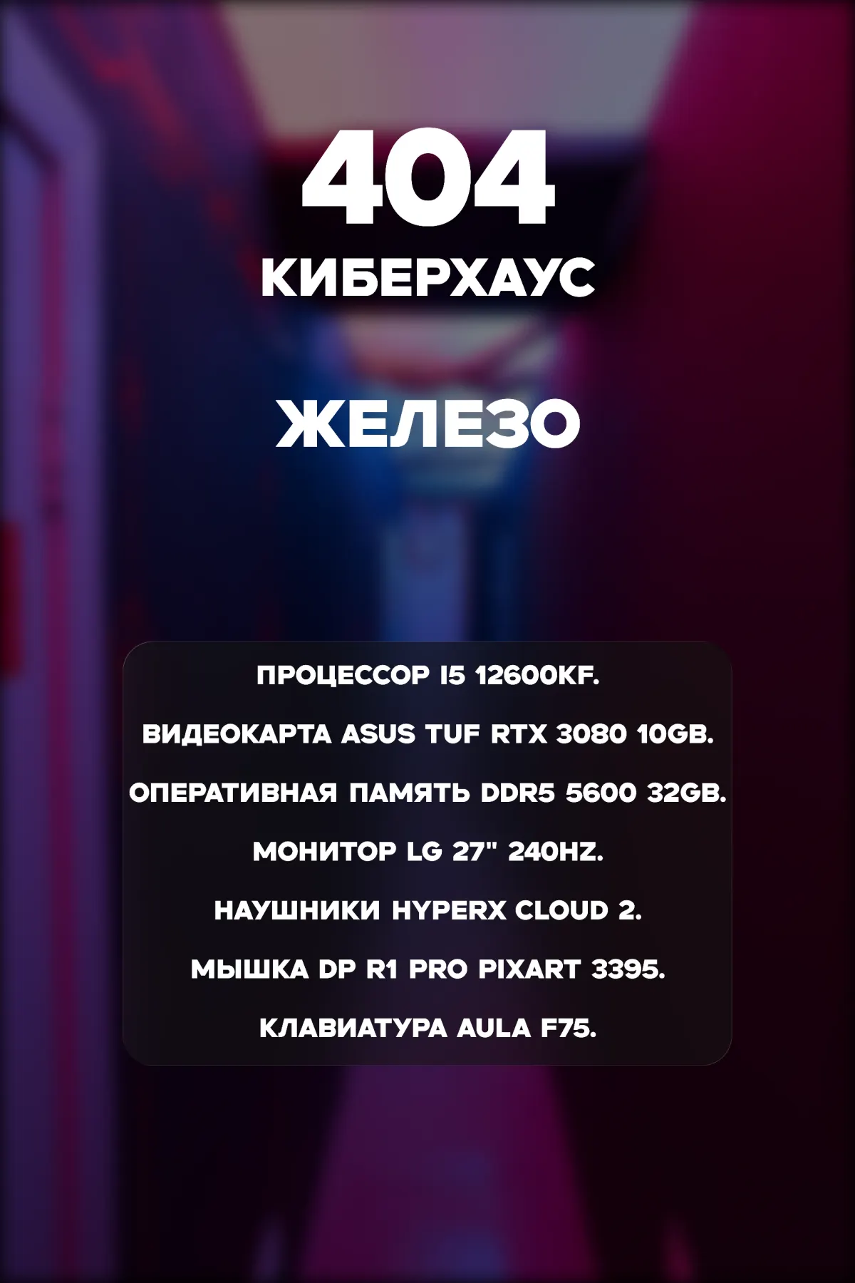 Железо: характеристики ПК