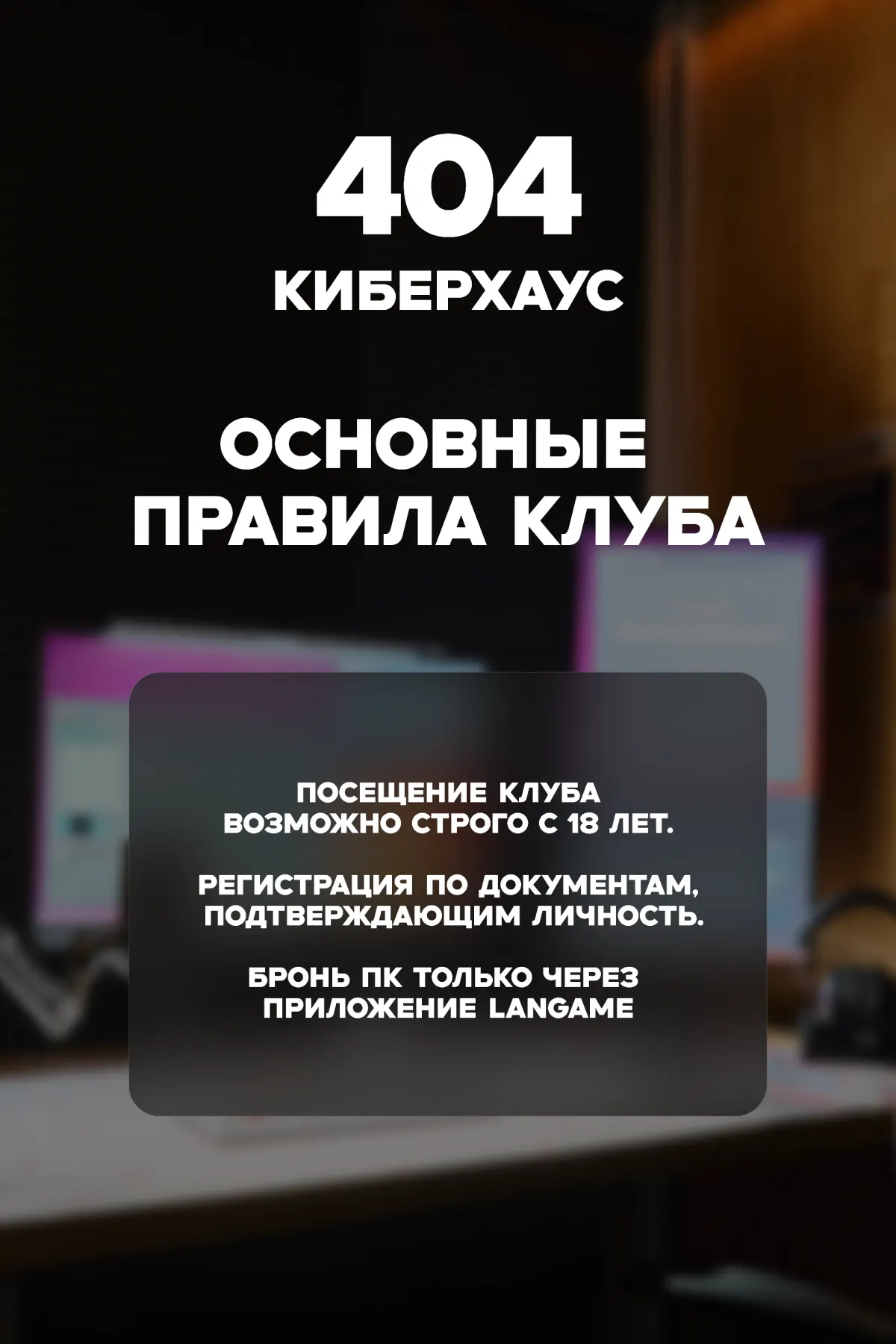 Основные правила клуба