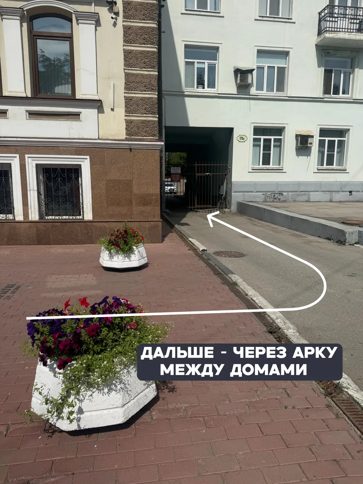 Арка между домами