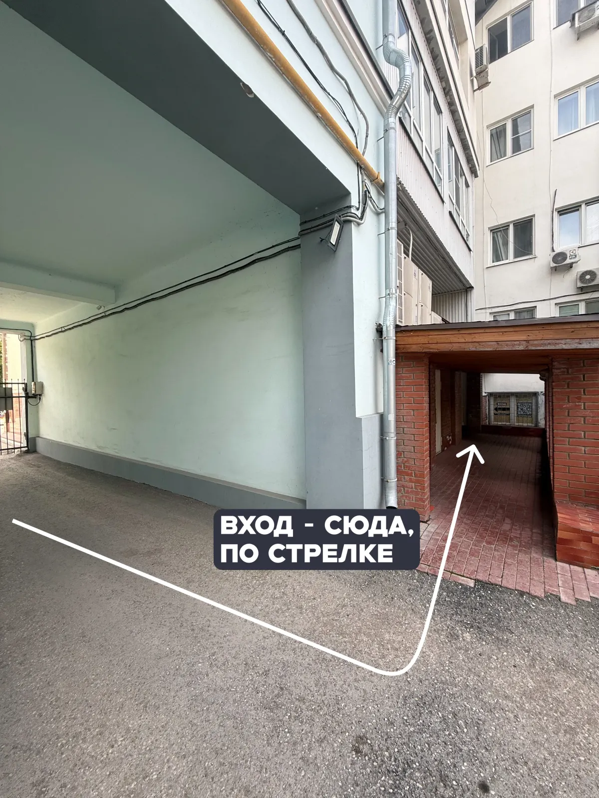 Вход во двор