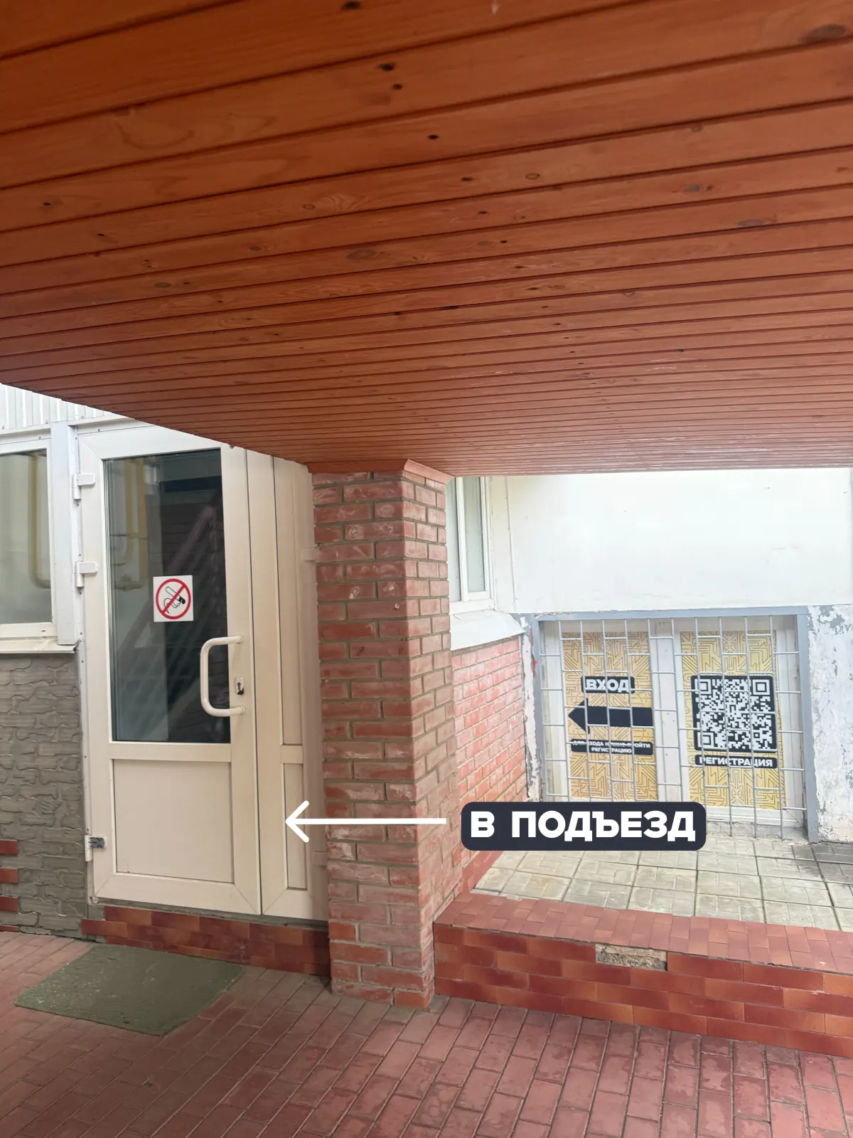 Вход в подъезд